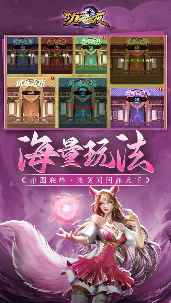 功夫之夜（官方）3