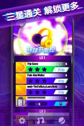 球球节奏控游戏安卓版3