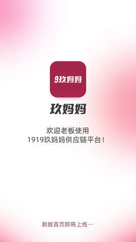 玖妈妈app安卓版安装4