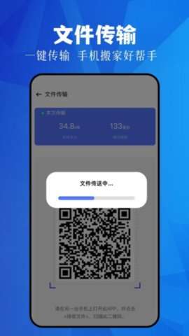 手机快传神器安卓版4