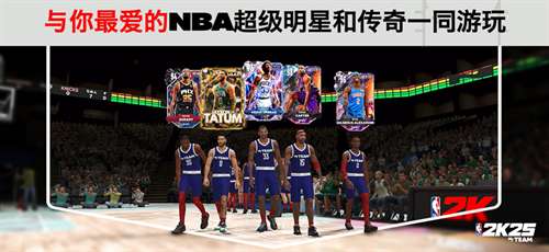 NBA2K25安卓版2