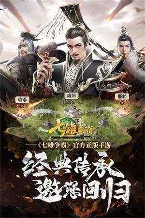 七雄争霸手游官网版1