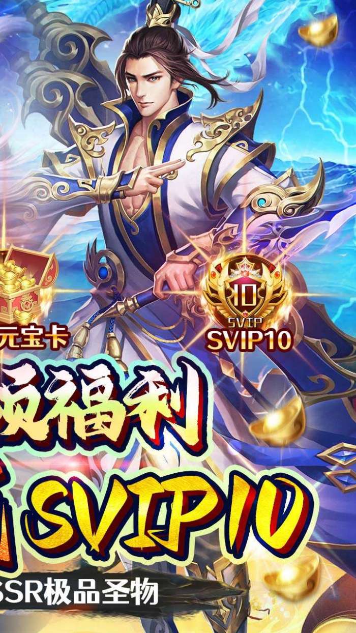 极限16（内置0.1折修仙战妖王）2
