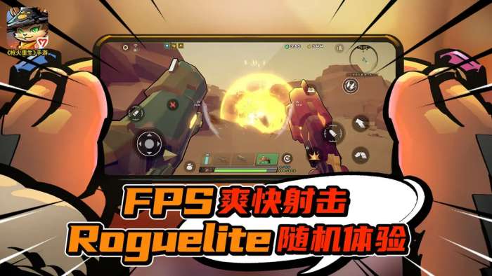 枪火重生免费版1