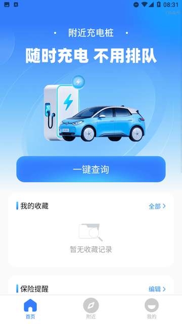 附近充电站查询app安卓版3