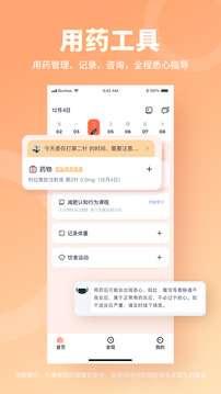 薄荷营养师老版本4