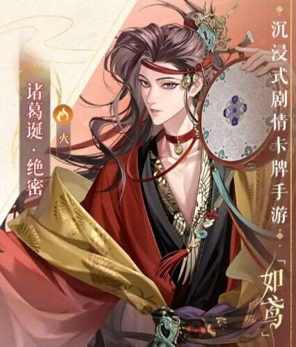 如鸢诸葛诞怎么样 如鸢诸葛诞介绍