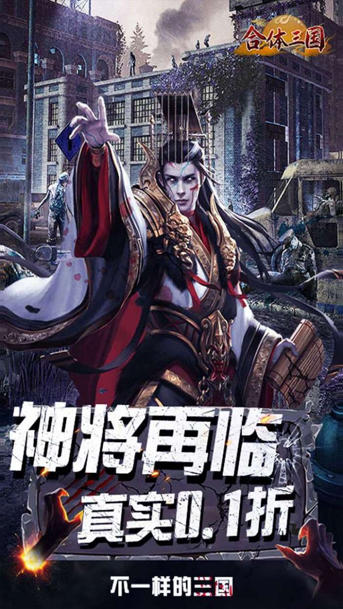 合体三国（0.1折英魂救世）1