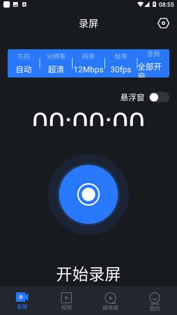 超级兔子录屏app安装3