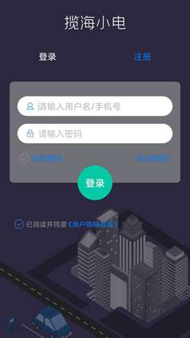 揽海小电app安卓版官方3