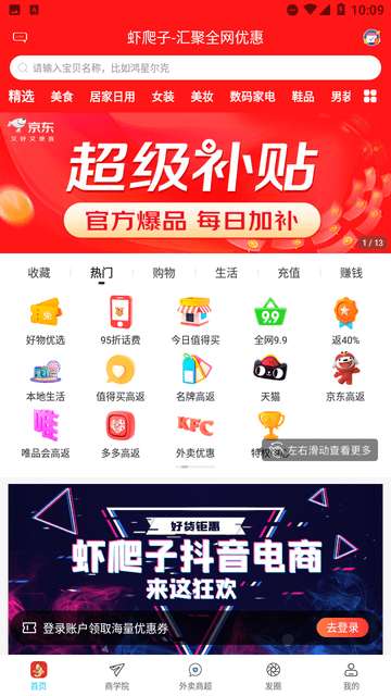 虾爬子app官方最新版3