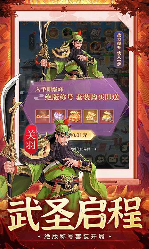 武圣三国(0.05折6480免费版)4