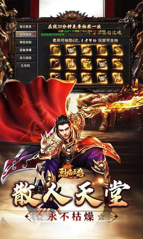 烈焰之怒(零氪免充专属神器)4