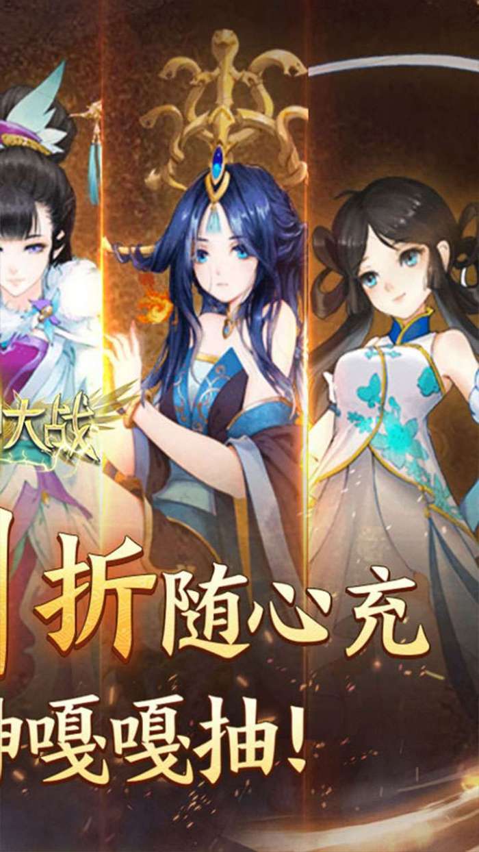 天神大战（神话0.1送代金券）2