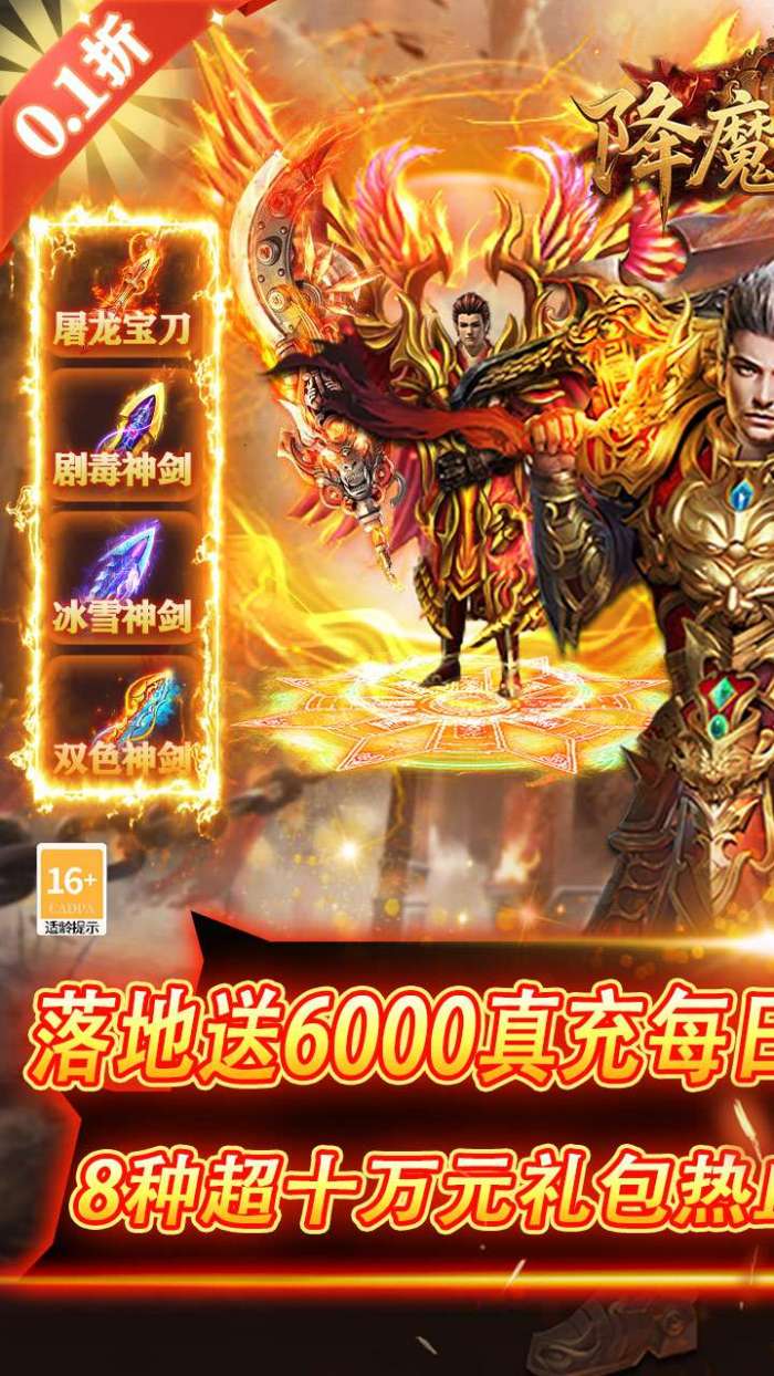 降魔传奇（0.1折）2