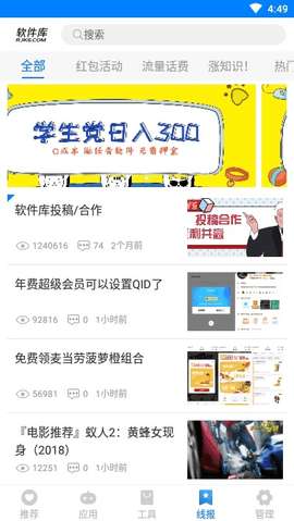 冷心软件库安卓版3