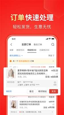 拼多多商家版app2