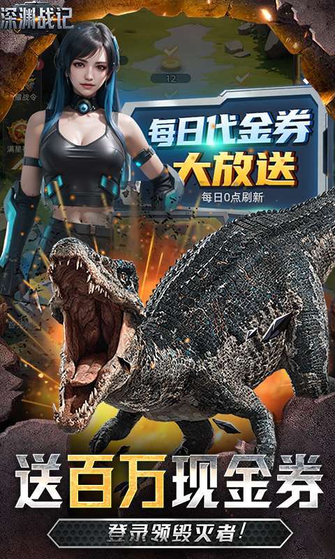 深渊战记(0.1折送百万现金券)4