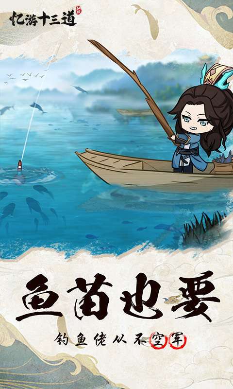 忆游十三道（0.1折免费版）2