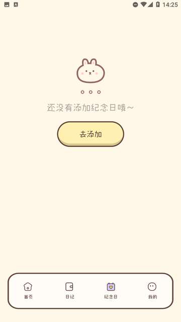 我的手帐app1