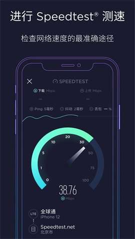 Speedtest by Ookla测速2