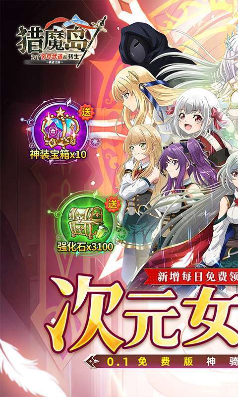 猎魔岛(0.1折免费版英雄王来袭)1