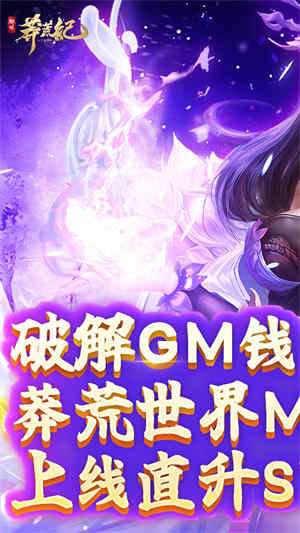 莽荒纪无限刷直充1