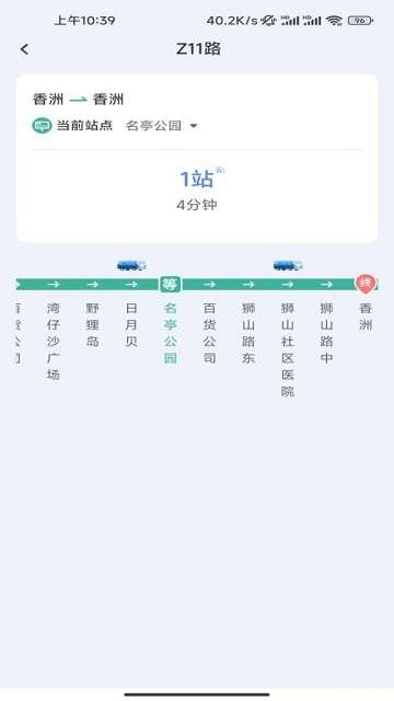 公交快达app安装2