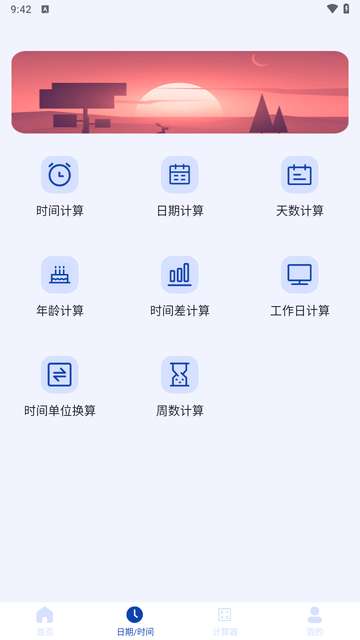 日期计算器app2