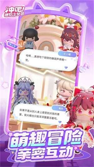冲吧迷你少女团官方版4