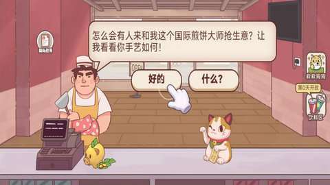 楼下的美食店游戏手机版1