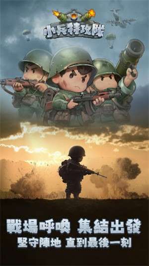 小兵特攻队3