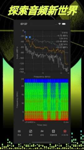 音频分析师安卓版4