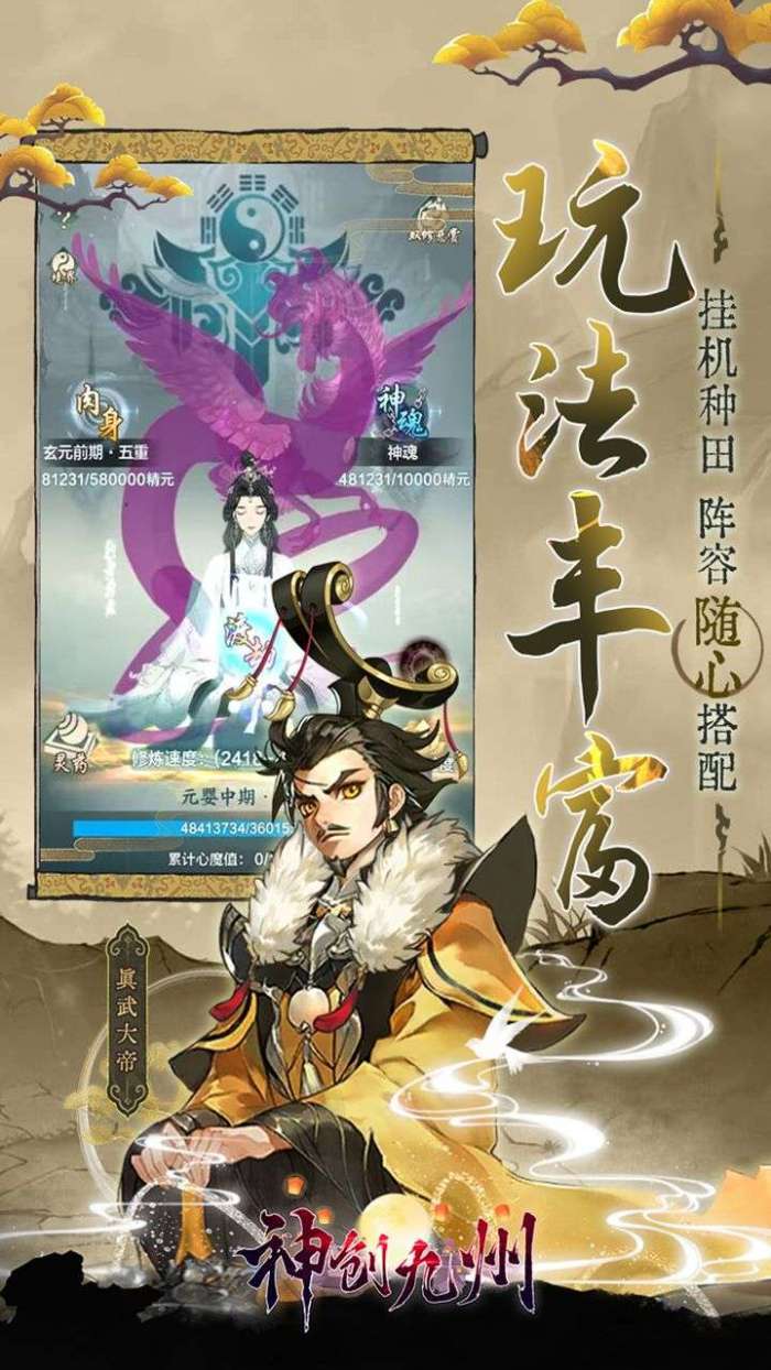 神创九州(0.05折西游修仙记)5