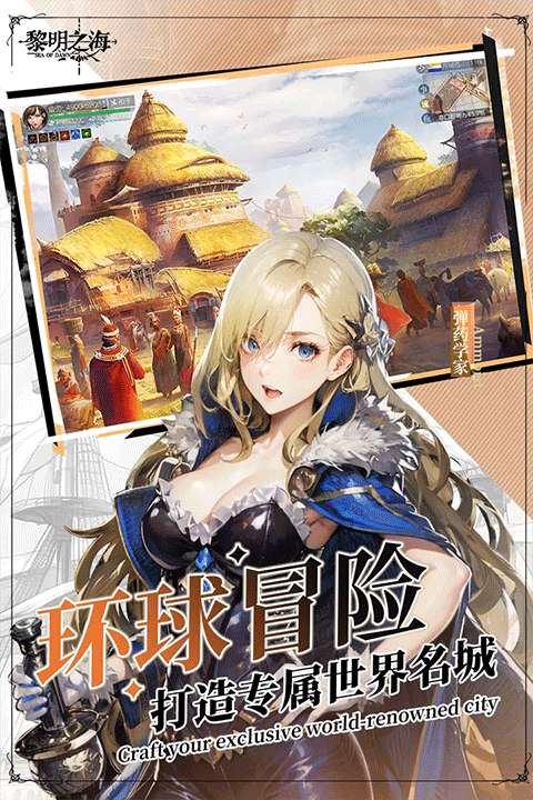 黎明之海手游官网版1