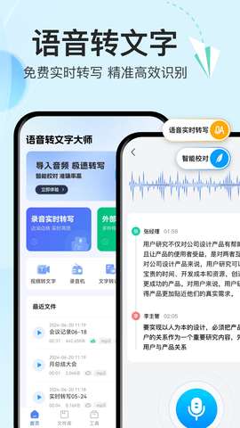 语音转文字大师3