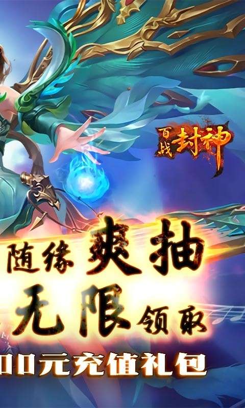 百战封神福利版4