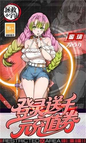 拯救小宇宙0.1折鬼灭之刃2