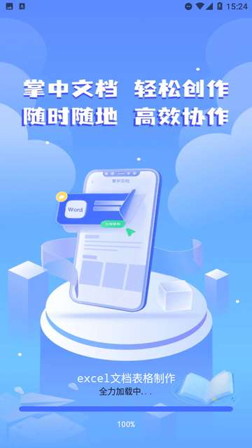 excel文档表格制作app4