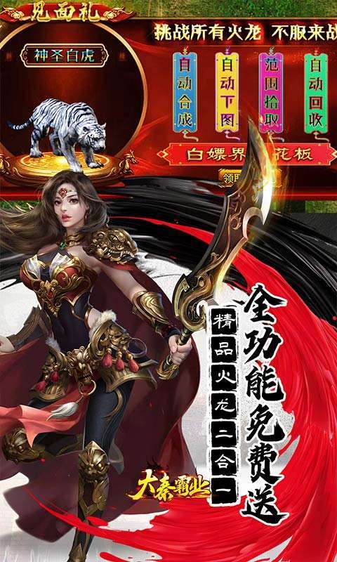 大秦霸业(金鸽火龙免费版)3