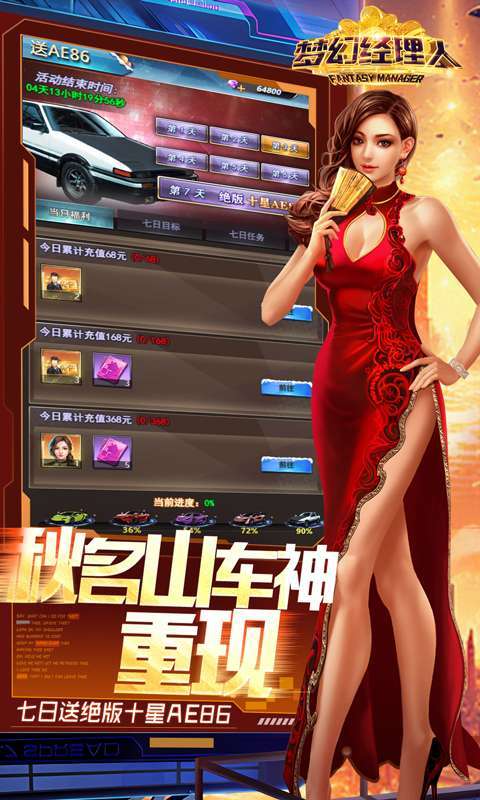 梦幻经理人(删档内测)3