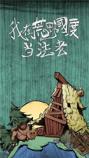 我在荒野国度当法老1