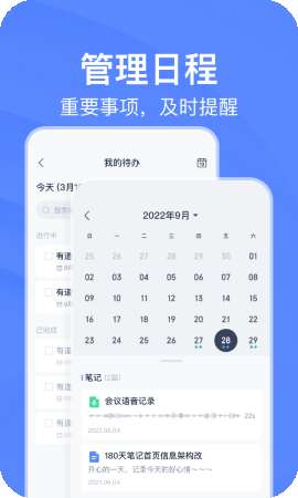 有道云笔记app安卓版官方安装1