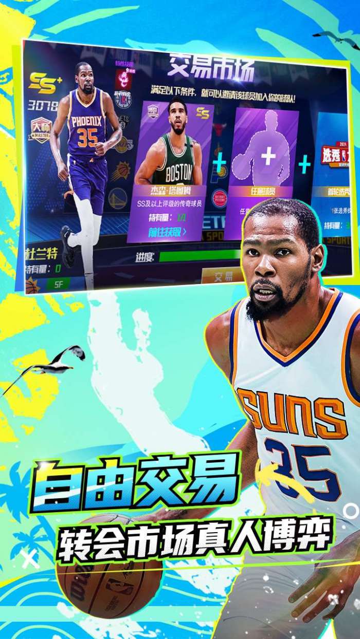 美职篮篮球大师（NBA篮球大师）5