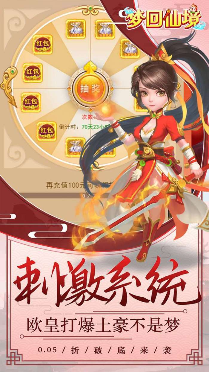 梦回仙境（0.05折封神锦囊）2