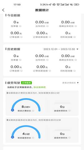创业者出行司机端app安装官方最新版2