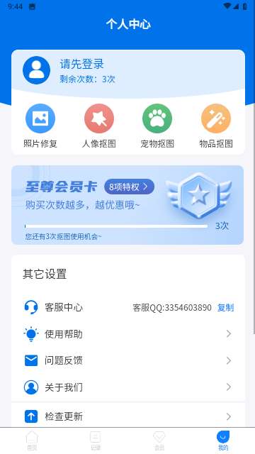 轻松抠图修图王app最新版3