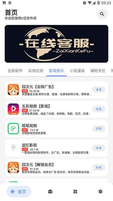 U豆软件库安卓版2
