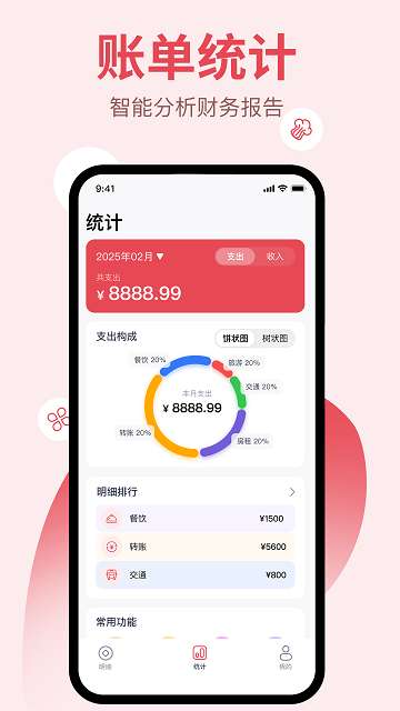 花瓣记账app安卓版3