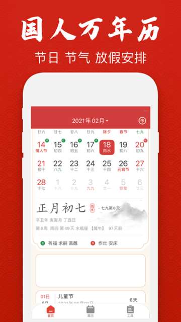 经典万年老黄历日历app4